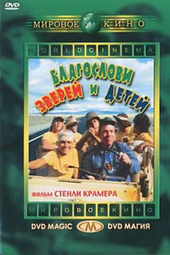 Благослови зверей и детей / Bless the Beasts & Children (1971) фильм скачать через торрет бесплатно в хорошем качестве