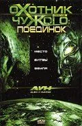 Охотник против Чужого: Поединок / AVH: Alien vs. Hunter (2007) фильм скачать через торрет бесплатно в хорошем качестве
