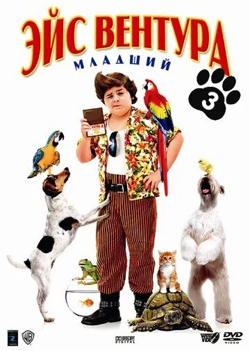 Эйс Вентура младший / Ace Ventura 3 (2009) фильм скачать через торрет бесплатно в хорошем качестве