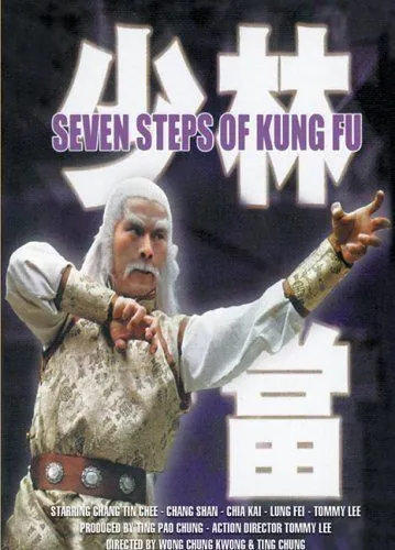 Семь боевых машин смерти / Qi bu mi zong (1979) фильм скачать через торрет бесплатно в хорошем качестве