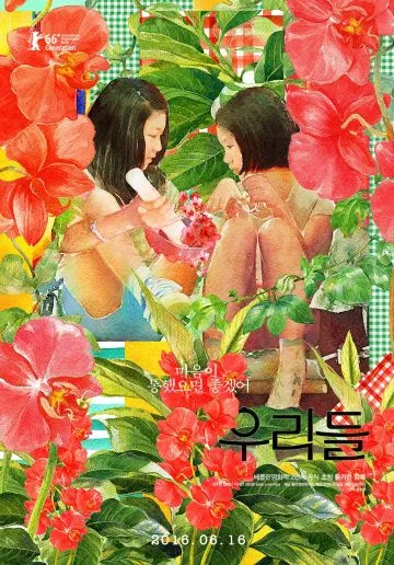 В нашем мире / Urideul (2016) фильм скачать через торрет бесплатно в хорошем качестве