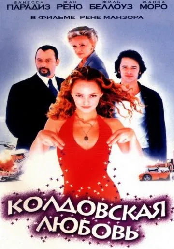 Колдовская любовь / Witch Way Love (1997) фильм скачать через торрет бесплатно в хорошем качестве