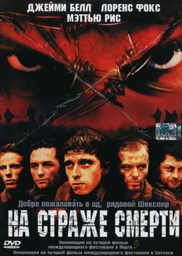 На страже смерти / Deathwatch (2002) фильм скачать через торрет бесплатно в хорошем качестве