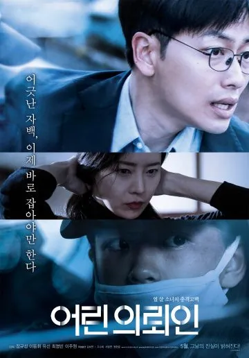 Маленький клиент / Eorin uiroein (2019) фильм скачать через торрет бесплатно в хорошем качестве