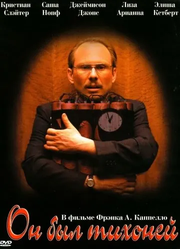 Он был тихоней / He Was a Quiet Man (2007) фильм скачать через торрет бесплатно в хорошем качестве