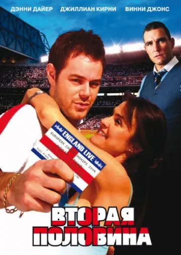 Вторая половина / The Other Half (2006) фильм скачать через торрет бесплатно в хорошем качестве
