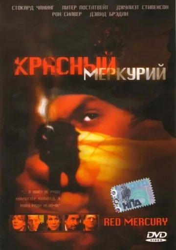 Красный меркурий / Red Mercury (2005) фильм скачать через торрет бесплатно в хорошем качестве