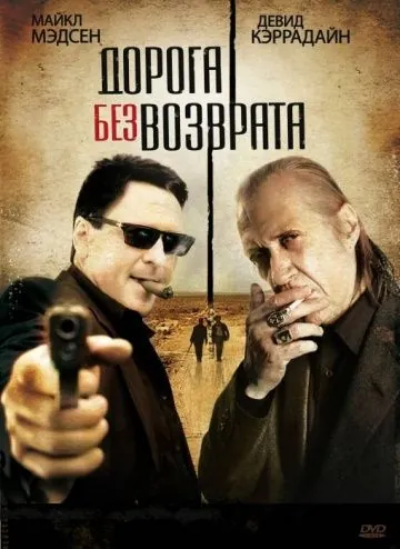 Дорога без возврата / Road of No Return (2009) фильм скачать через торрет бесплатно в хорошем качестве