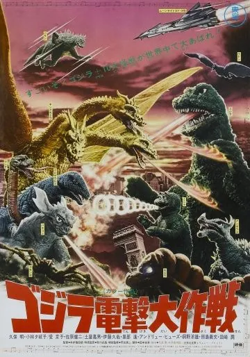 Годзилла: Парад монстров / Kaiju soshingeki (1968) фильм скачать через торрет бесплатно в хорошем качестве