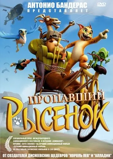 Пропавший рысенок / El lince perdido (2008) мультфильм скачать через торрет бесплатно в хорошем качестве