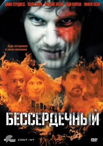 Бессердечный / Heartless (2009) фильм скачать через торрет бесплатно в хорошем качестве
