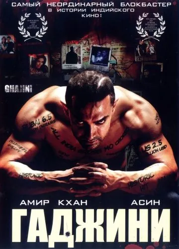 Гаджини / Ghajini (2008) фильм скачать через торрет бесплатно в хорошем качестве