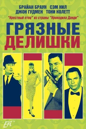 Грязные делишки / Dirty Deeds (2002) фильм скачать через торрет бесплатно в хорошем качестве