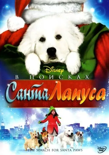 В поисках Санта Лапуса / The Search for Santa Paws (2010) фильм скачать торрент файле бесплатно Скачать В поисках Санта Лапуса / The Search for Santa Paws(2010) фильм с торрента бесплатно