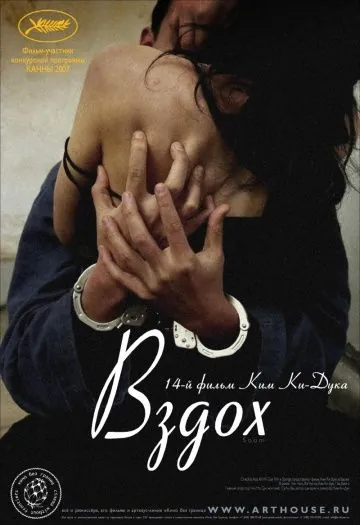 Вздох / Sum (2007) фильм скачать через торрет бесплатно в хорошем качестве