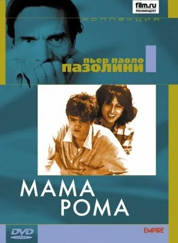 Мама Рома / Mamma Roma (1962) фильм скачать через торрет бесплатно в хорошем качестве