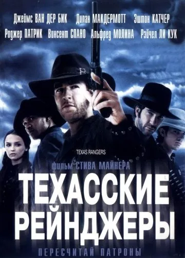Техасские рейнджеры / Texas Rangers (2001) фильм скачать через торрет бесплатно в хорошем качестве