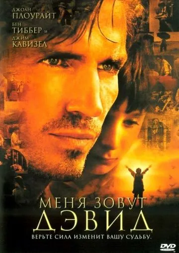 Меня зовут Дэвид / I Am David (2003) фильм скачать через торрет бесплатно в хорошем качестве
