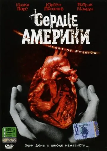 Сердце Америки / Heart of America (2002) фильм скачать через торрет бесплатно в хорошем качестве