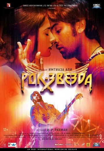 Рок-звезда / Rockstar (2011) фильм скачать через торрет бесплатно в хорошем качестве