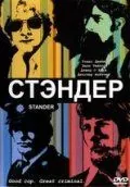 Стандер / Stander (2003) фильм скачать через торрет бесплатно в хорошем качестве