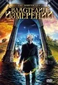 Властелин измерений / Grande ourse: La clé des possibles (2009) фильм скачать через торрет бесплатно в хорошем качестве