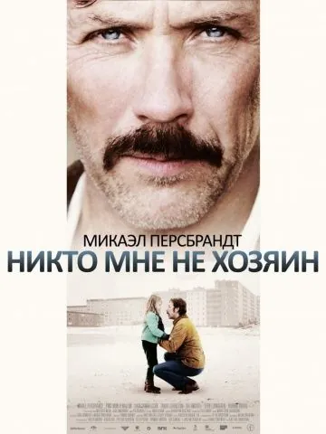 Никто мне не хозяин / Mig äger ingen (2013) фильм скачать через торрет бесплатно в хорошем качестве
