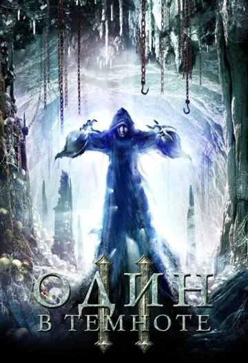 Один в темноте 2 / Alone in the Dark II (2008) фильм скачать через торрет бесплатно в хорошем качестве