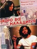 Скоро все наладится / Get Well Soon (2001) фильм скачать через торрет бесплатно в хорошем качестве