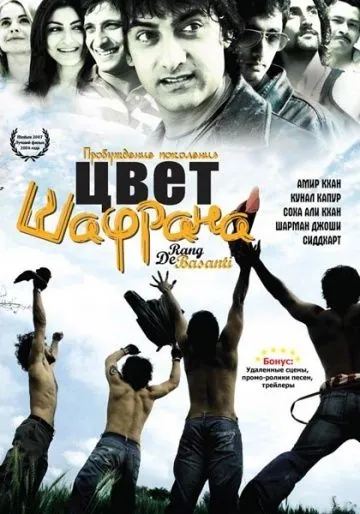 Цвет шафрана / Rang De Basanti (2006) фильм скачать через торрет бесплатно в хорошем качестве
