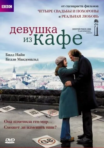 Девушка из кафе / The Girl in the Café (2005) фильм скачать через торрет бесплатно в хорошем качестве