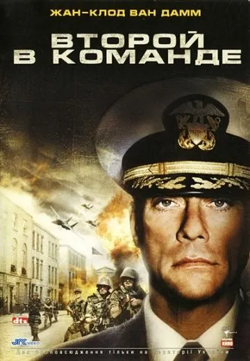 Второй в команде / Second in Command (2006) фильм скачать через торрет бесплатно в хорошем качестве