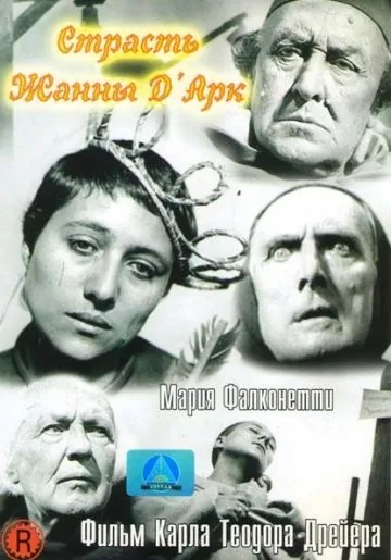 Страсти Жанны д`Арк / La passion de Jeanne d'Arc (1928) фильм скачать через торрет бесплатно в хорошем качестве