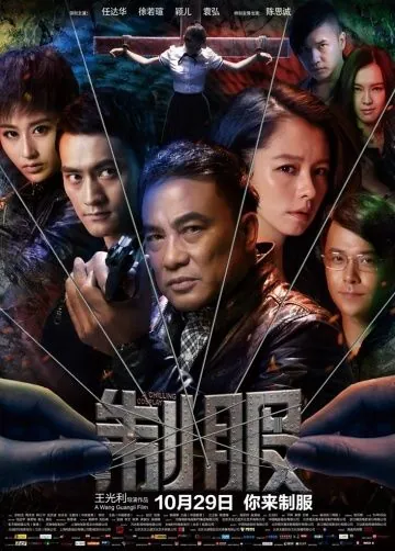 Убийство в -197°C / Zhi fu (2013) фильм скачать через торрет бесплатно в хорошем качестве