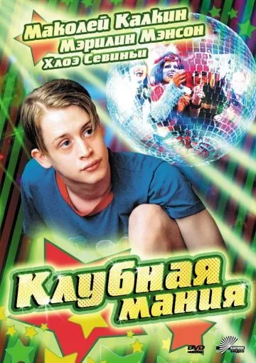 Клубная мания / Party Monster (2003) фильм скачать через торрет бесплатно в хорошем качестве