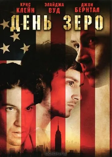 День Зеро / Day Zero (2007) фильм скачать через торрет бесплатно в хорошем качестве