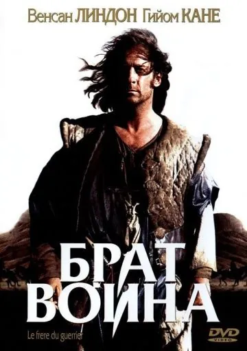 Брат воина / Le frère du guerrier (2002) фильм скачать через торрет бесплатно в хорошем качестве