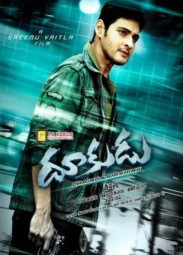 Дерзкие и лихие / Dookudu (2011) фильм скачать через торрет бесплатно в хорошем качестве
