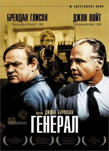 Генерал / The General (1998) фильм скачать через торрет бесплатно в хорошем качестве