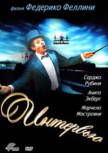 Интервью / Fellini's Intervista (1987) фильм скачать через торрет бесплатно в хорошем качестве