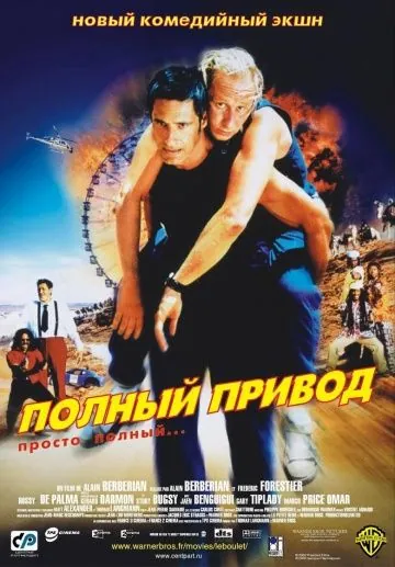 Полный привод / Le Boulet (2002) фильм скачать через торрет бесплатно в хорошем качестве
