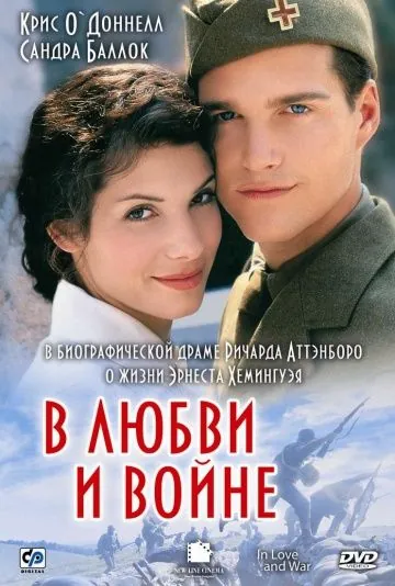 В любви и войне / In.Love.and.War (1996) фильм скачать через торрет бесплатно в хорошем качестве