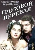 Грозовой перевал / Wuthering Heights (1939) фильм скачать через торрет бесплатно в хорошем качестве