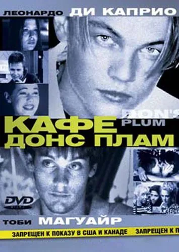 Кафе «Донс Плам» / Don's Plum (2000) фильм скачать через торрет бесплатно в хорошем качестве
