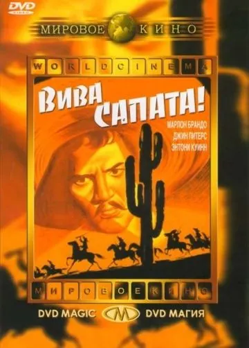 Вива, Сапата! / Viva Zapata! (1952) фильм скачать через торрет бесплатно в хорошем качестве