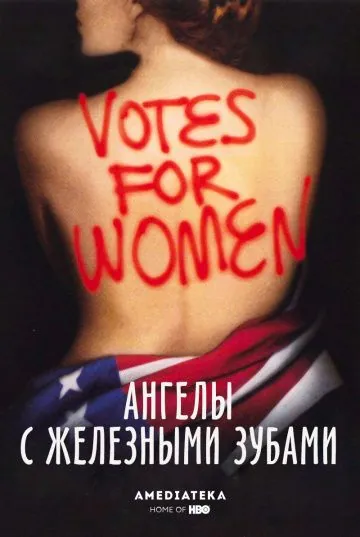 Ангелы с железными зубами / Iron Jawed Angels (2004) фильм скачать через торрет бесплатно в хорошем качестве