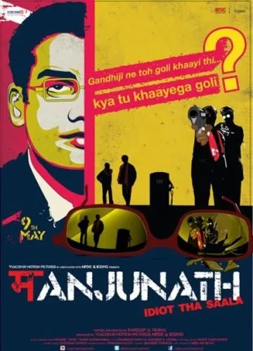 Манджунатх / Manjunath (2014) фильм скачать через торрет бесплатно в хорошем качестве