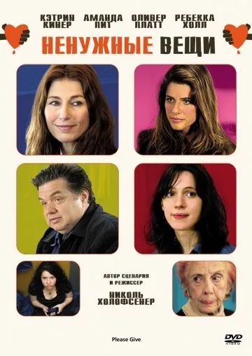 Ненужные вещи / Please Give (2010) фильм скачать через торрет бесплатно в хорошем качестве