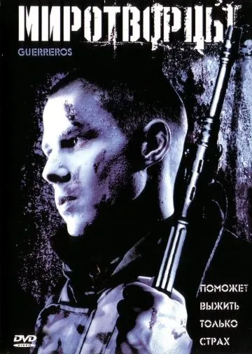 Миротворцы / Guerreros (2002) фильм скачать через торрет бесплатно в хорошем качестве