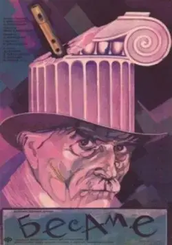 Бесаме (1989) фильм скачать через торрет бесплатно в хорошем качестве